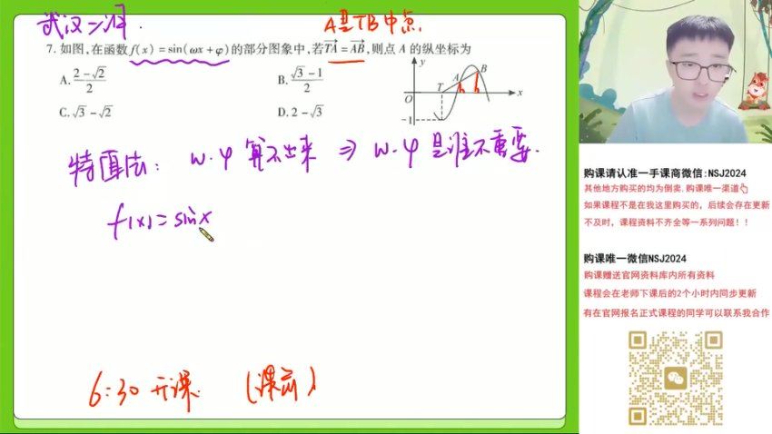 2024高一高途杨震数学春季班 (3.60G)
