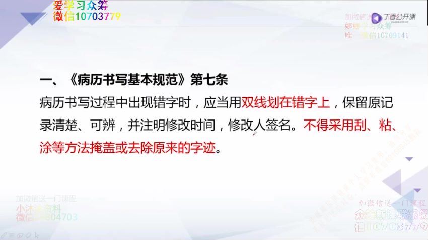 丁香公开课：从医路上，你必须掌握的法律知识 (353.28M)