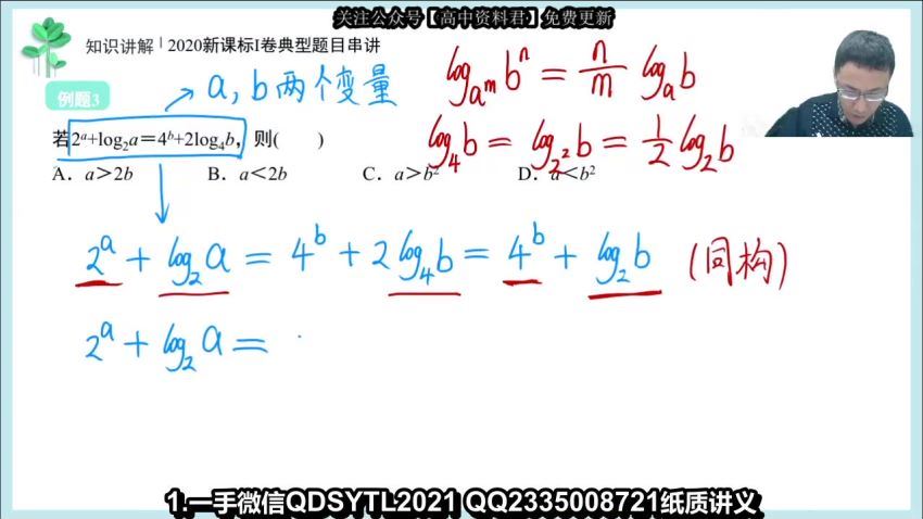 2021高三数学王伟黑马班 (16.67G)