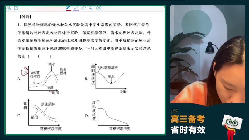 2024高三生物毛慧二轮寒假班 (5.30G)