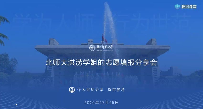 2021高考重点高校学长学姐志愿填报会 (4.23G)