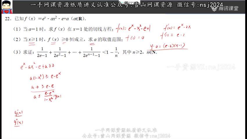 2022高三腾讯课堂数学宋超押题课 (401.54M)