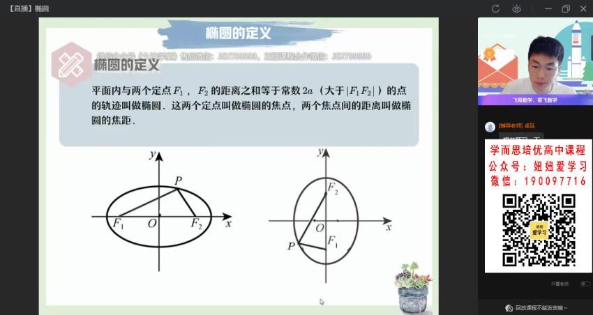 【2022秋】高二数学（非课改）尹亮辉A+ 22 (9.57G)