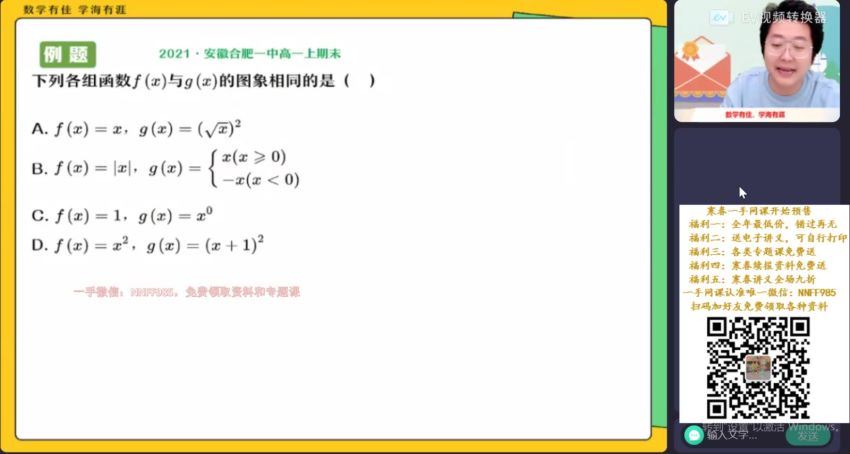 2023高一作业帮数学祖少磊A+班寒假班（a+) (4.14G)