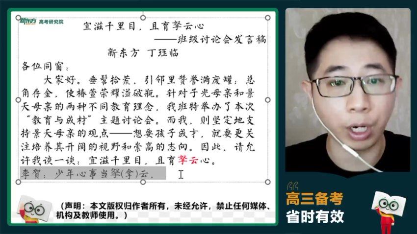 2024高三丁珏临语文一轮暑假班 (9.57G)