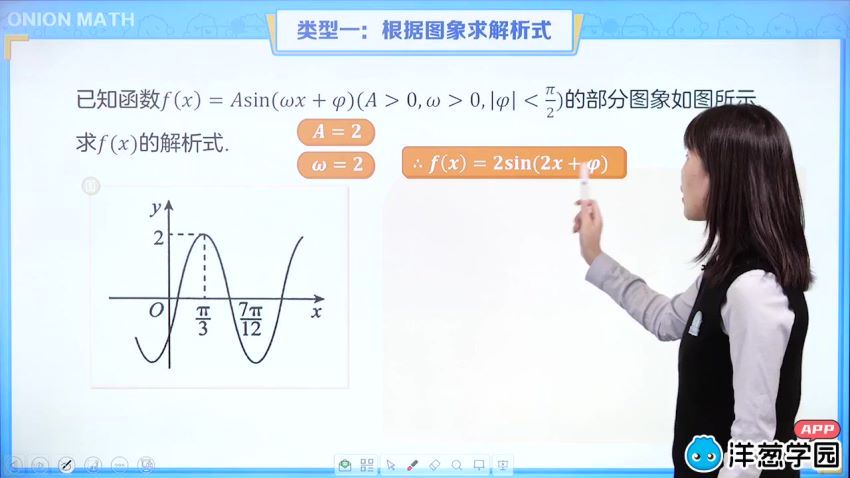 2022高中数学高三 二三轮复习 洋葱学院 (10.25G)