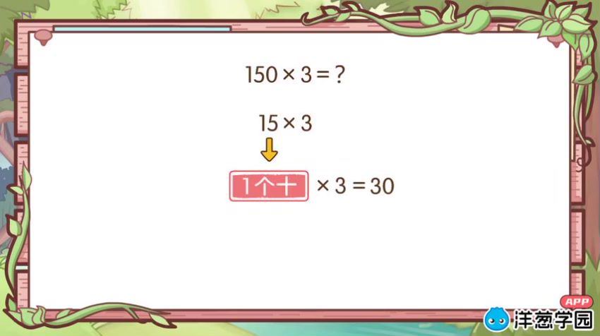 洋葱学院小学数学三年级上+下册(浙教版) (2.61G)