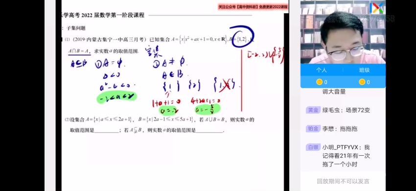 2022高三乐学数学王嘉庆第一阶段 (11.06G)