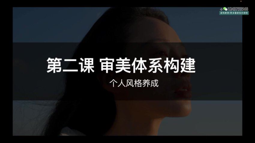 【李觅青4期人像摄影线上课】 (20.45G)