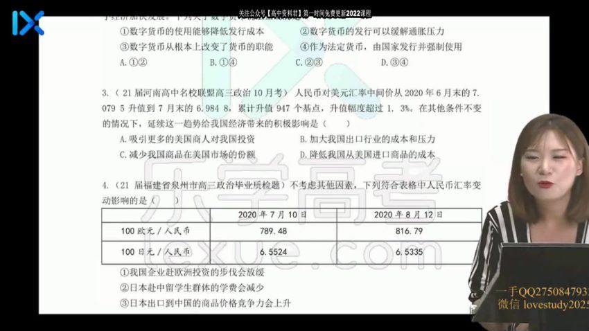 2022高三乐学政治孙安第一阶段 (7.85G)