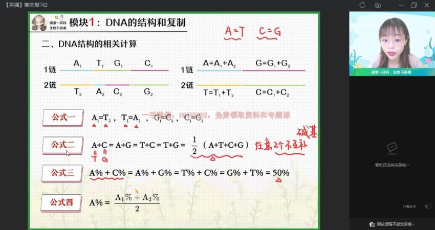 2023高二作业帮生物谢一凡暑假班（a+) (9.94G)