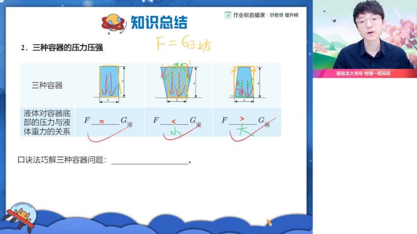 作业帮：2024初二物理 【何勇】-人教春下 (3.22G)