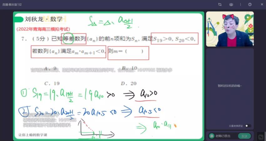 2023高三作业帮数学刘秋龙A+班二轮寒假班 (6.19G)