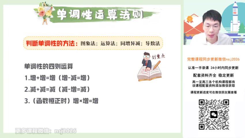 2024高三尹亮辉数学一轮暑假班A+班一轮暑假班 (3.98G)