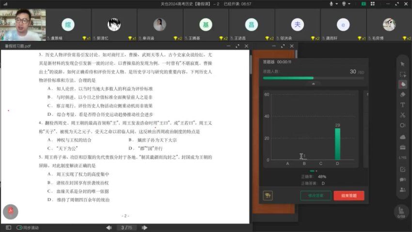 2024高三关也历史一轮暑假班 (3.34G)