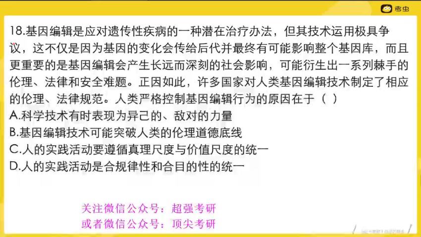 2023考研政治：考虫政治冲刺密训系列 (10.67G)