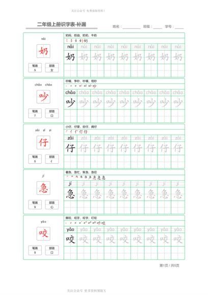统编版1-6年级语文上册生字字帖多套 (174.28M)