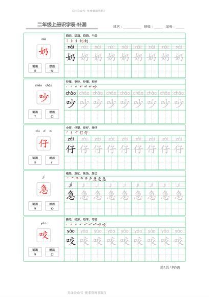 统编版1-6年级语文上册生字字帖多套 (174.28M)