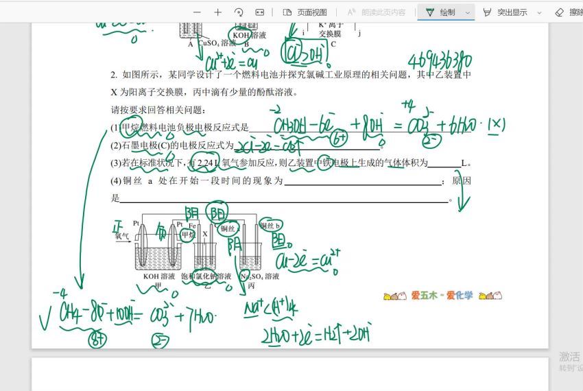 2022高二作业帮化学林森暑秋联保资料 (2.43G)