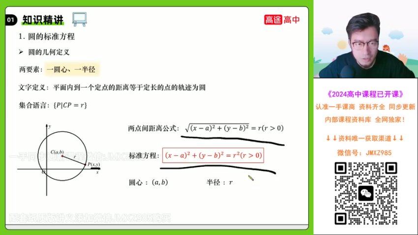 2024高二高途数学付力暑假班 (2.00G)