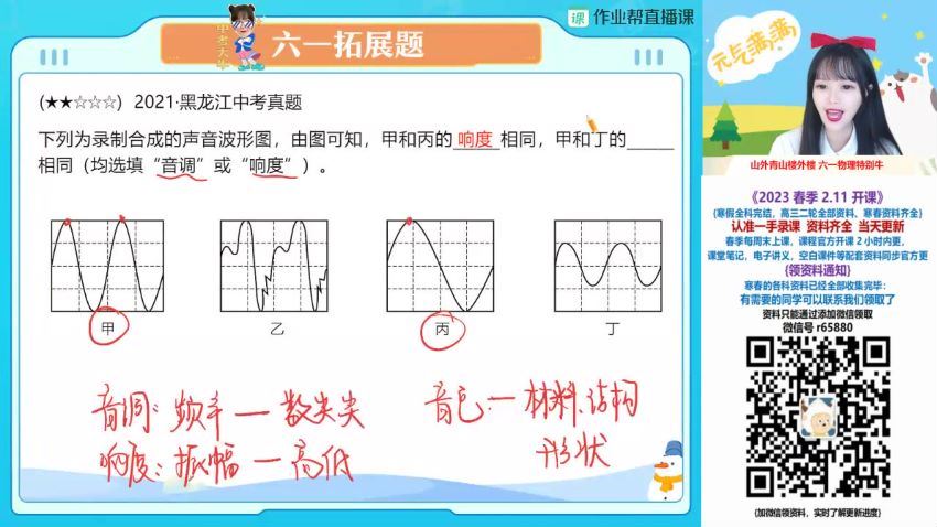 2023作业帮初三物理刘怡春季班 (12.44G)