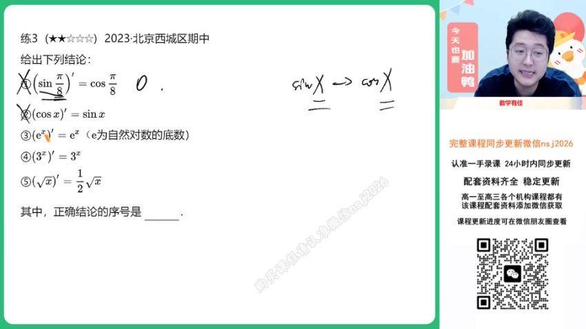 2024高二作业帮数学韩佳伟寒假班（A+） (3.30G)