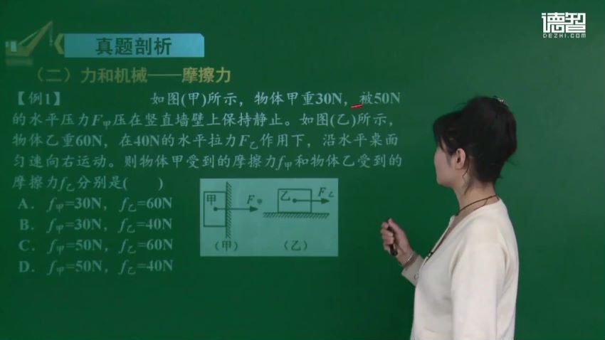 德智：初三物理二轮复习课（人教版） (1.51G)