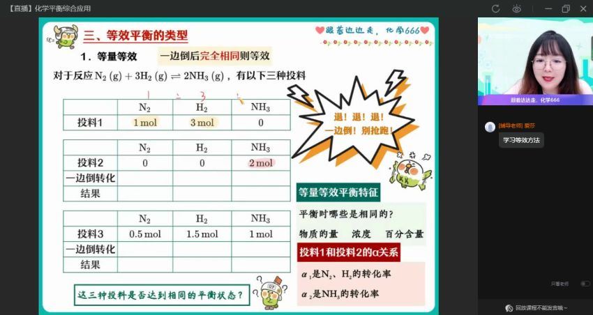 2023高二作业帮化学胡惠达秋季班（a+) (3.03G)