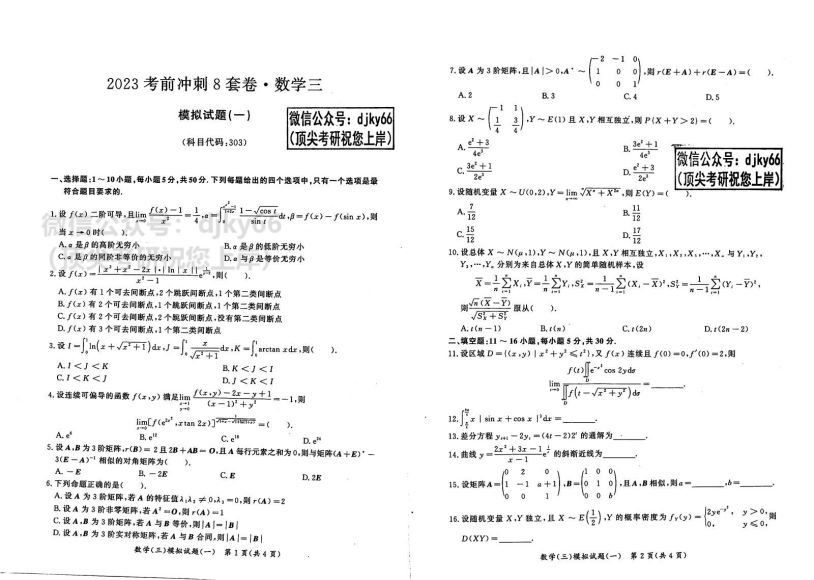 2023考研数学：扫描内部讲义汇总（含书籍扫描版） (18.21G)