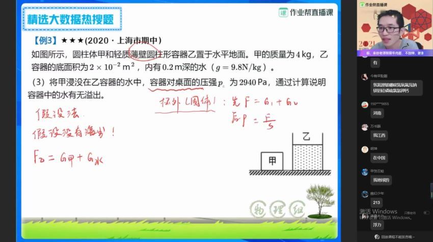 【2021春】初二物理尖端班 廉思嘉 (11.28G)