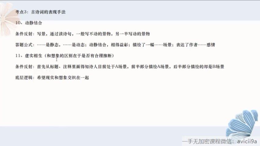 30小时拿下高中语文【幻夜梦屿】新老教材通用 (5.00G)