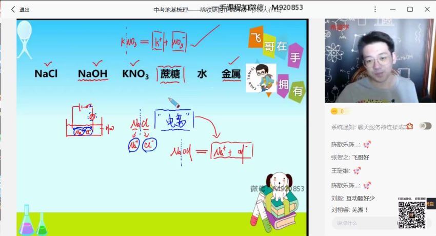 希望学【2023寒-春季上 初中】初三春上化学全国版A+ 陈潭飞【完结】 (2.76G)