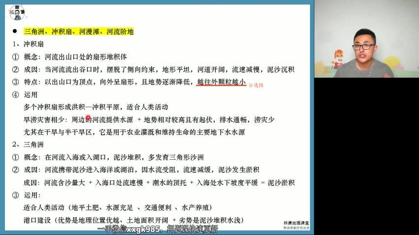 2022高三高途地理林萧点睛班 (3.77G)