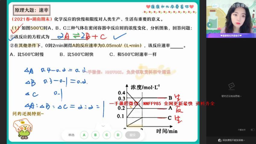 2023高二作业帮化学康冲暑假班（a+) (10.89G)