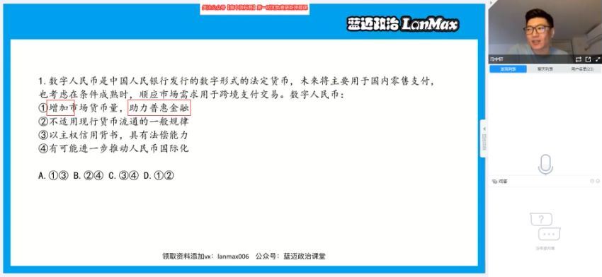 马宇轩2021高考政治蓝迈押题课（考前串讲） (1.05G)