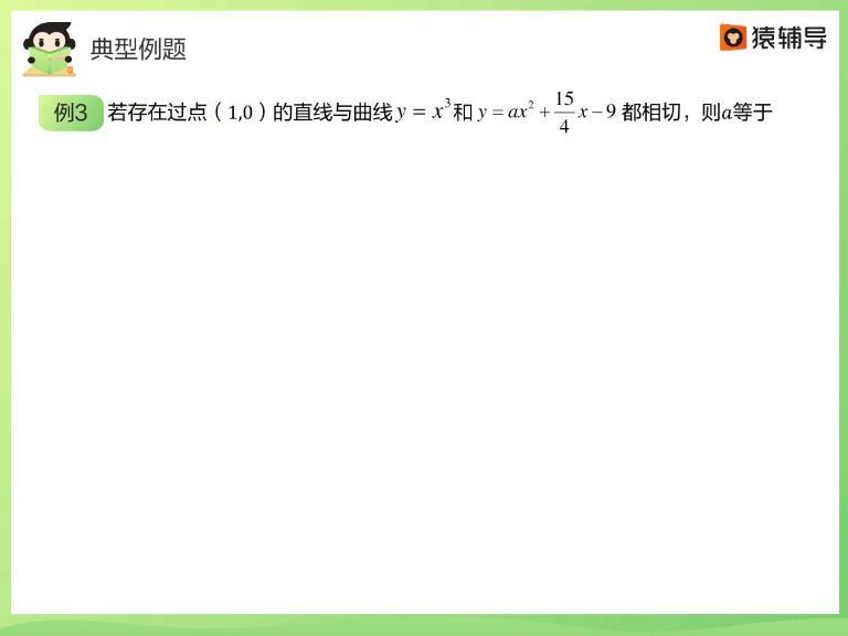 2022高三猿辅导数学孙明杰a+班暑秋联保资料 (2.20G)