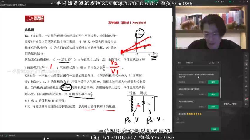 2022高三物理夏梦迪春季班 (21.11G)