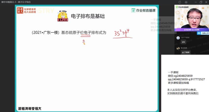 张文涛2021届高二春季化学尖端(选35) (17.57G)