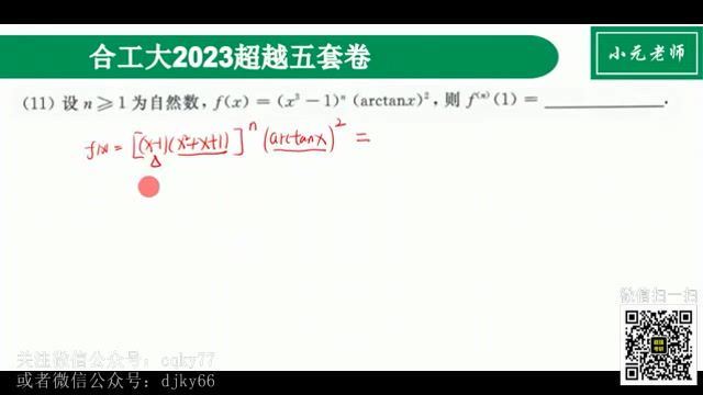 2023考研数学：合工大超越五套卷（含合工大余丙森五套卷） (13.77G)