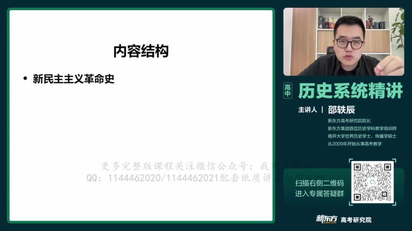 2023高三历史绍轶辰一轮精讲班课程 (29.75G)