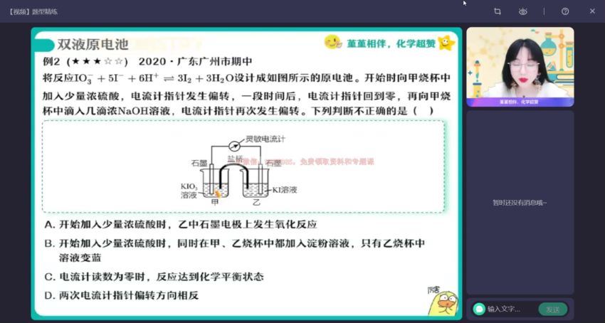 2023高三作业帮化学王谨a班一轮秋季班（a) (10.99G)