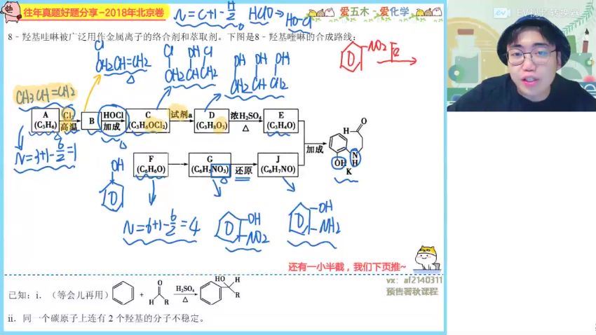 2023高三作业帮化学林森a+班一轮暑假班 (10.62G)