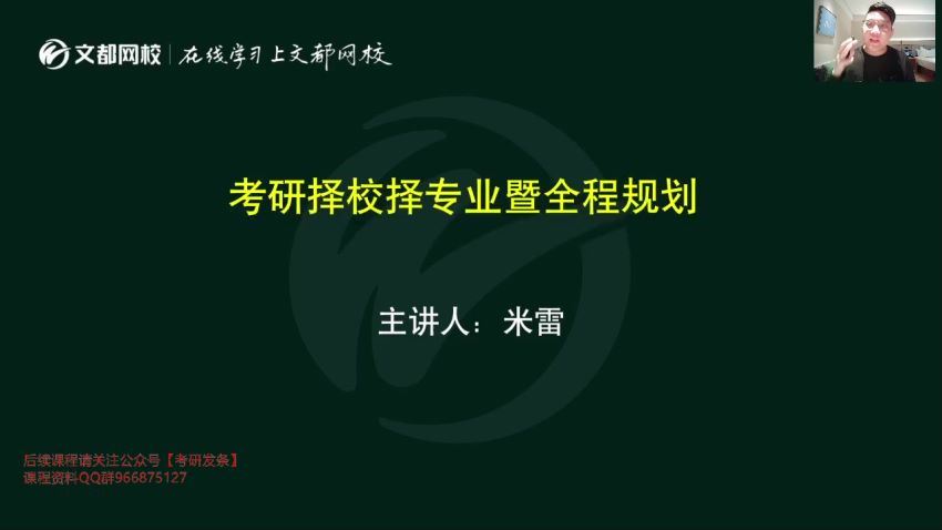 2023考研心理学：文都心理学347 VIP特训班 (110.10G)