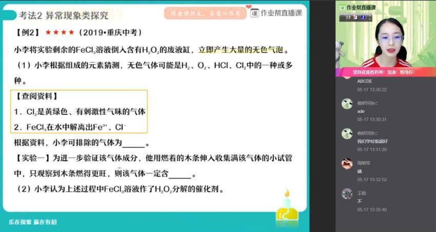 【2021春】中考化学冲顶班【杨静然】完结 (7.64G)