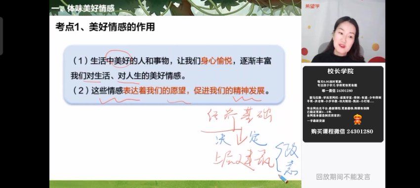 学而思希望学：【2024春上】初一政治培训A+班樊帅 (15.08G)