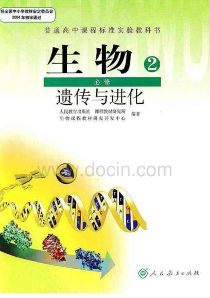 2022高三生物万猛春季班课本回归电子版教材 (1.82G)