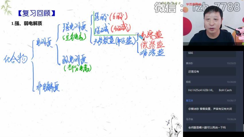 贾世增2020高一化学秋季目标双一流 (5.82G)