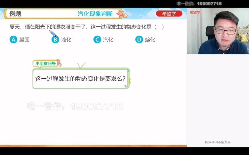 学而思希望学：【2023秋上】初二物理全国S班 杨萌 (7.55G)