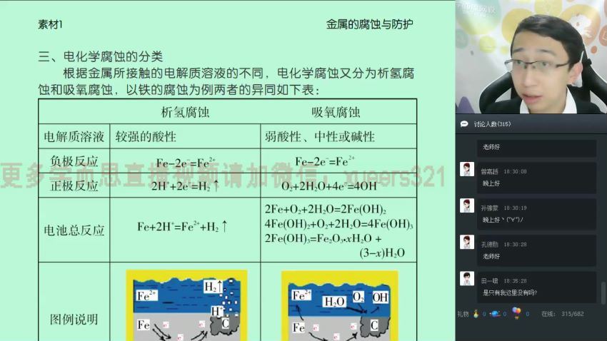 2018秋【直播课】高二化学直播菁英班（选修4）l李炜 (12.79G)