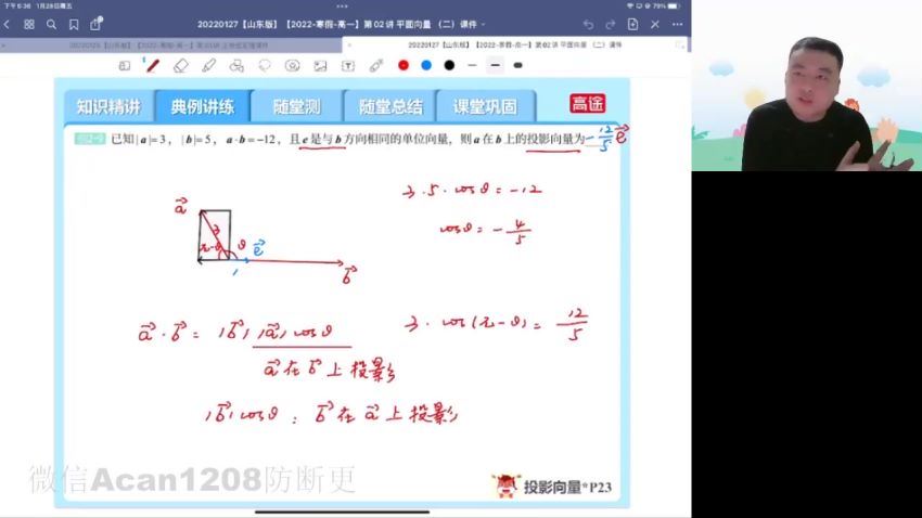 2022高一高途数学关山海寒假班（山东版） (1.93G)